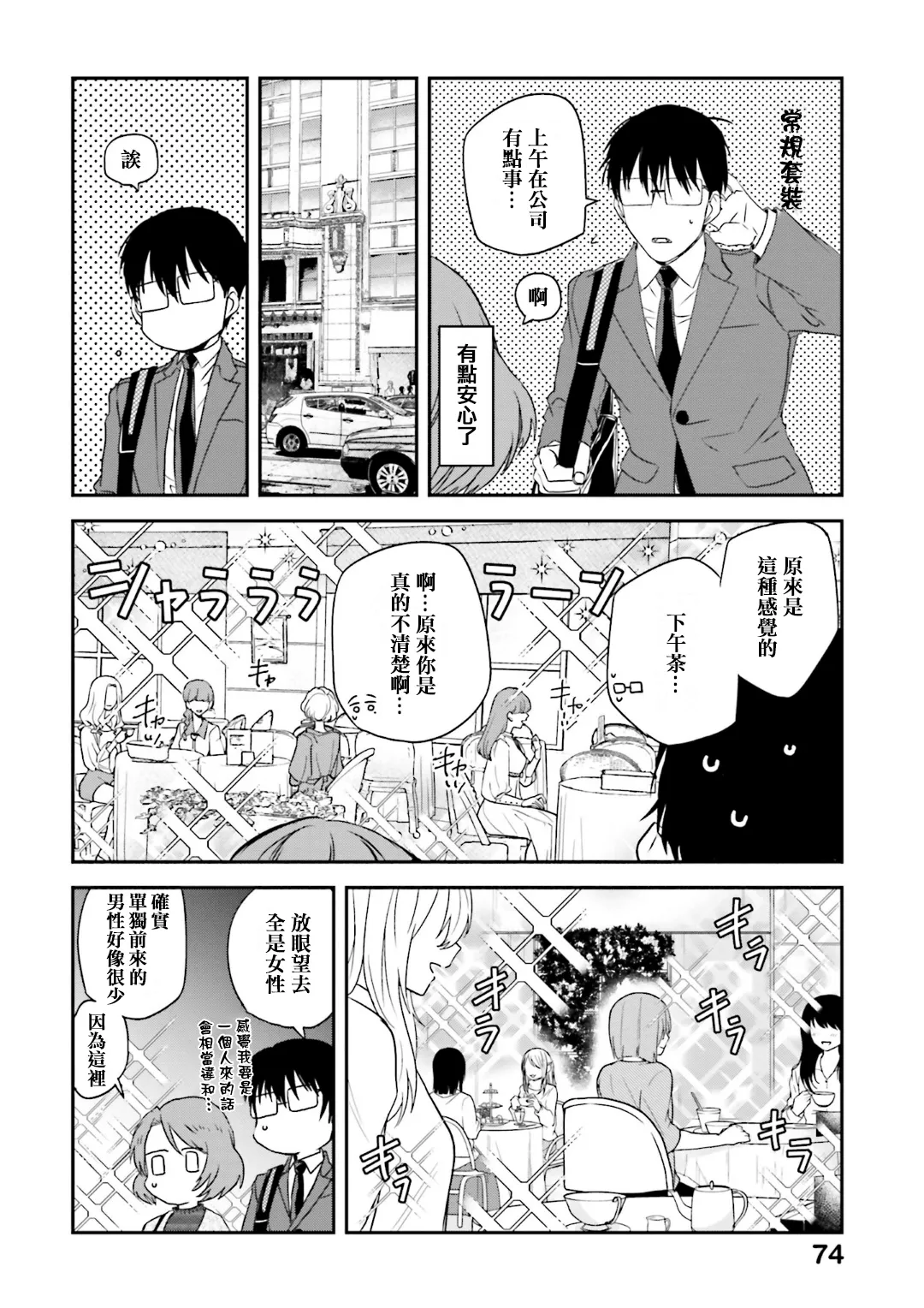 第86话 第4页