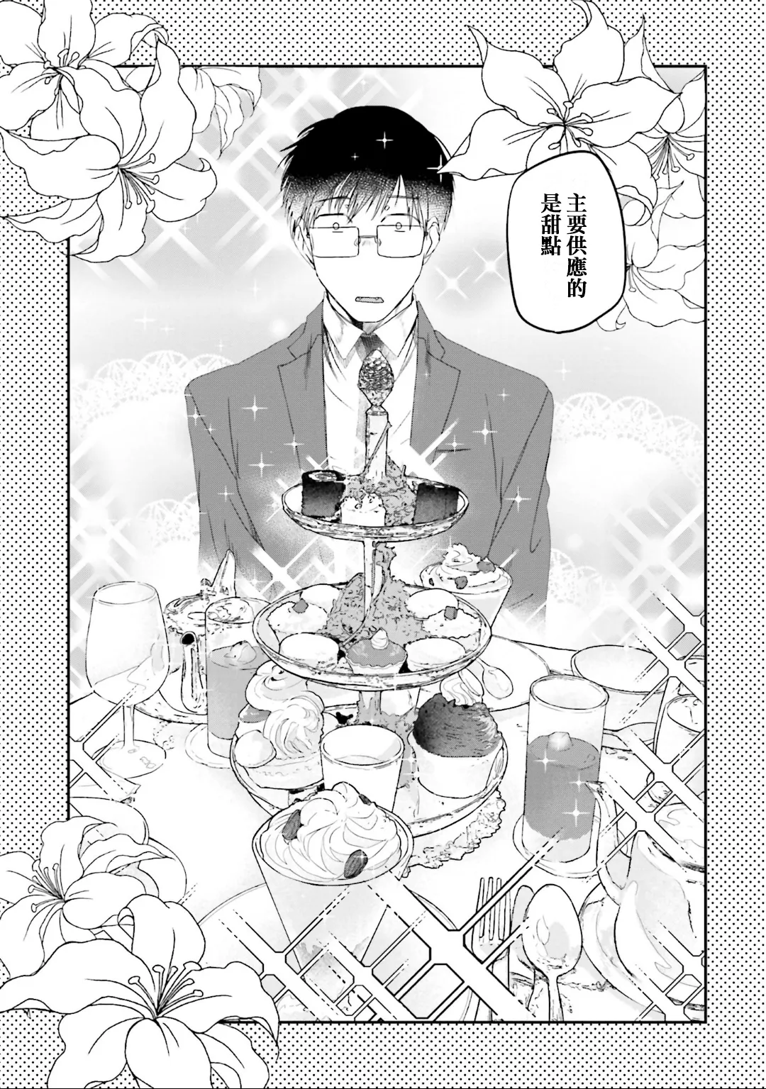 第86话 第5页