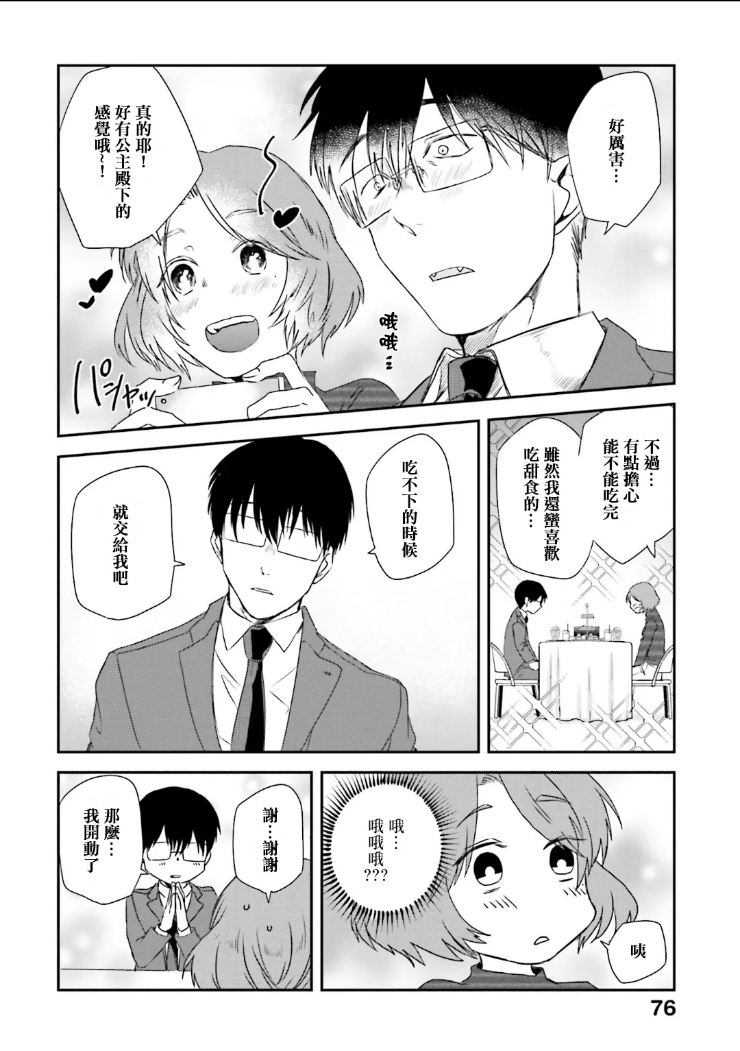第86话 第6页