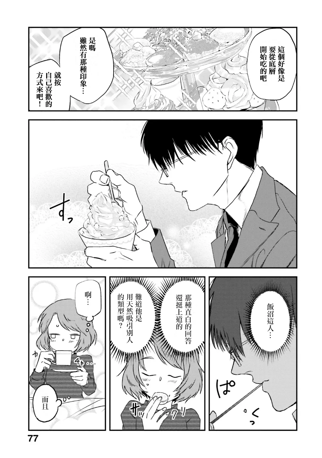 第86话 第7页