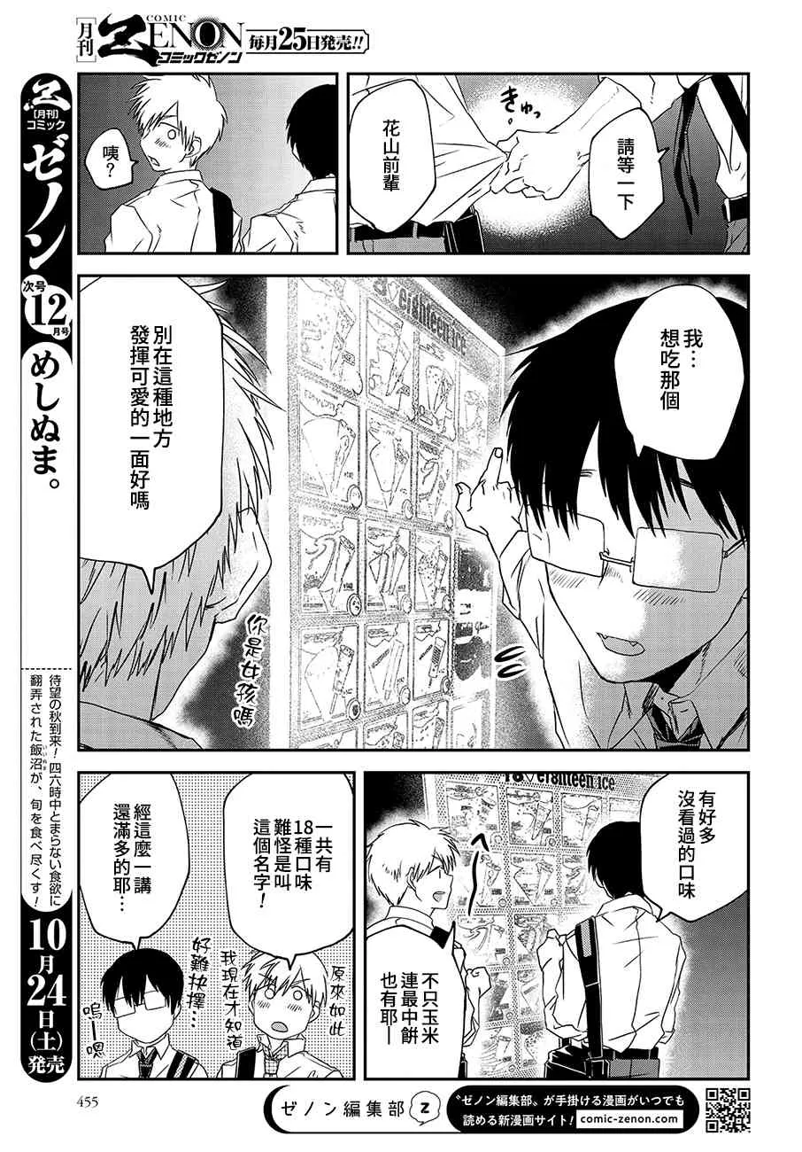 第75话 第5页