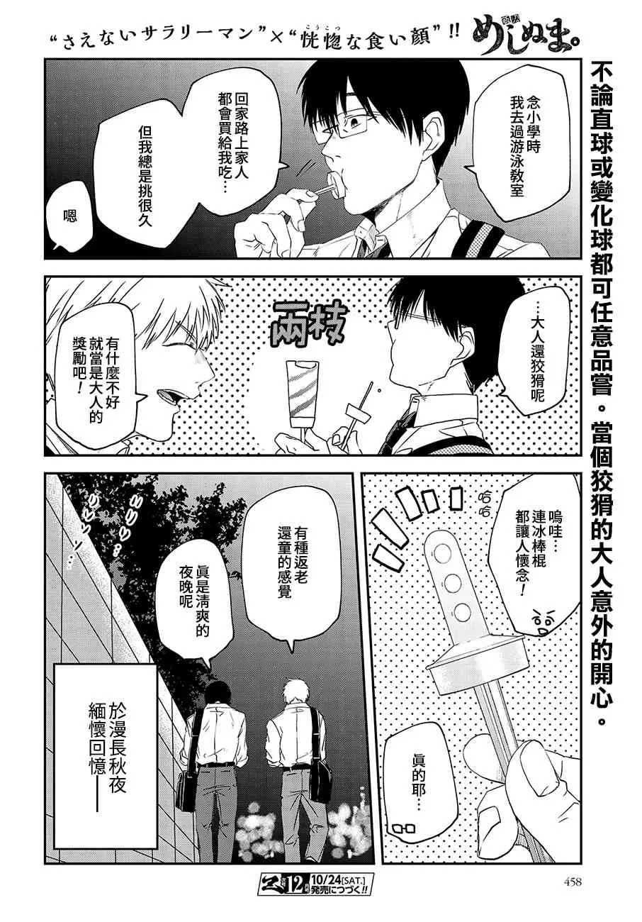 第75话 第8页