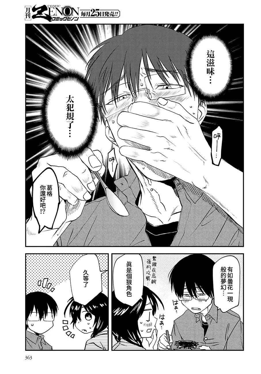 第73话 第5页