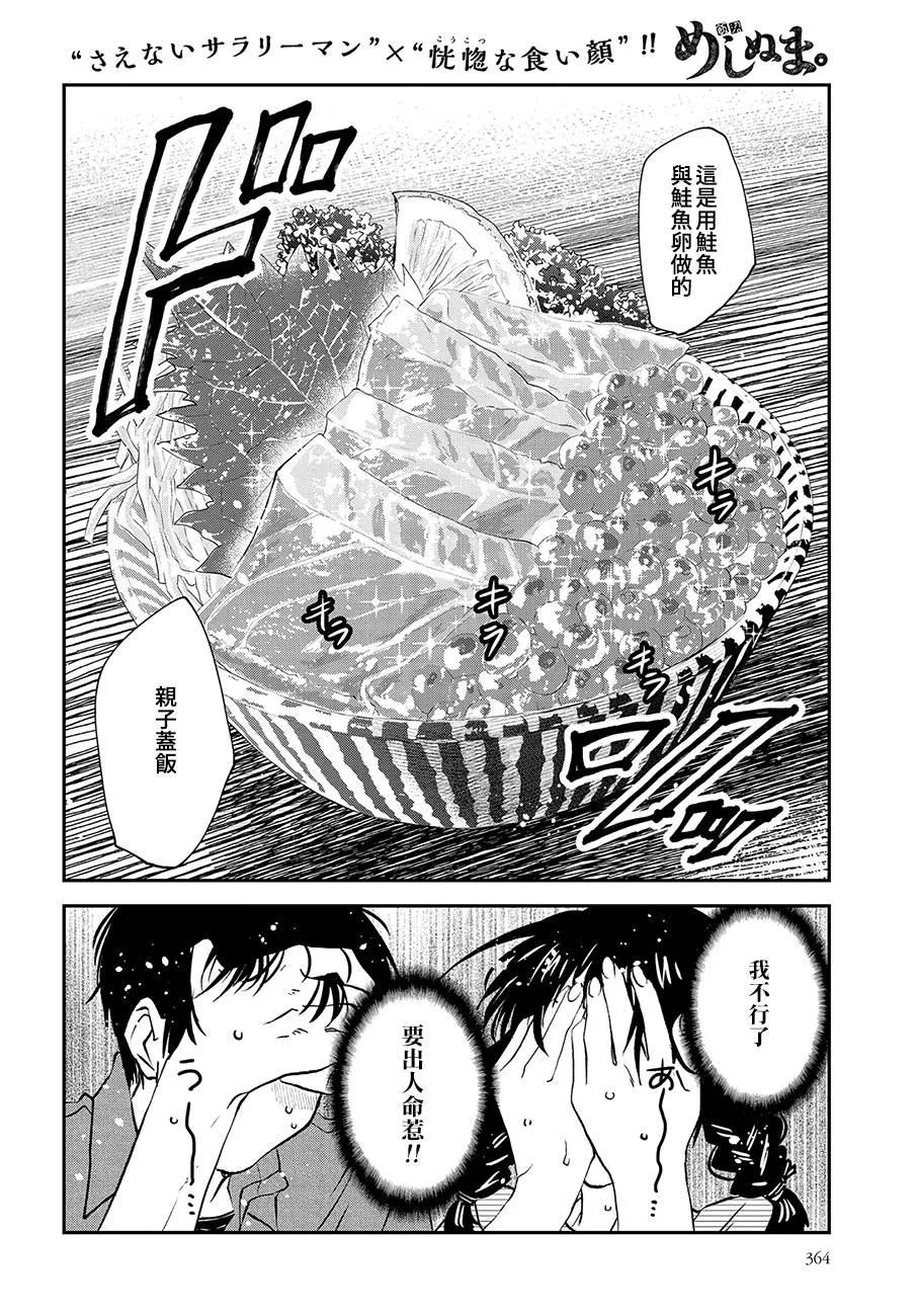 第73话 第6页