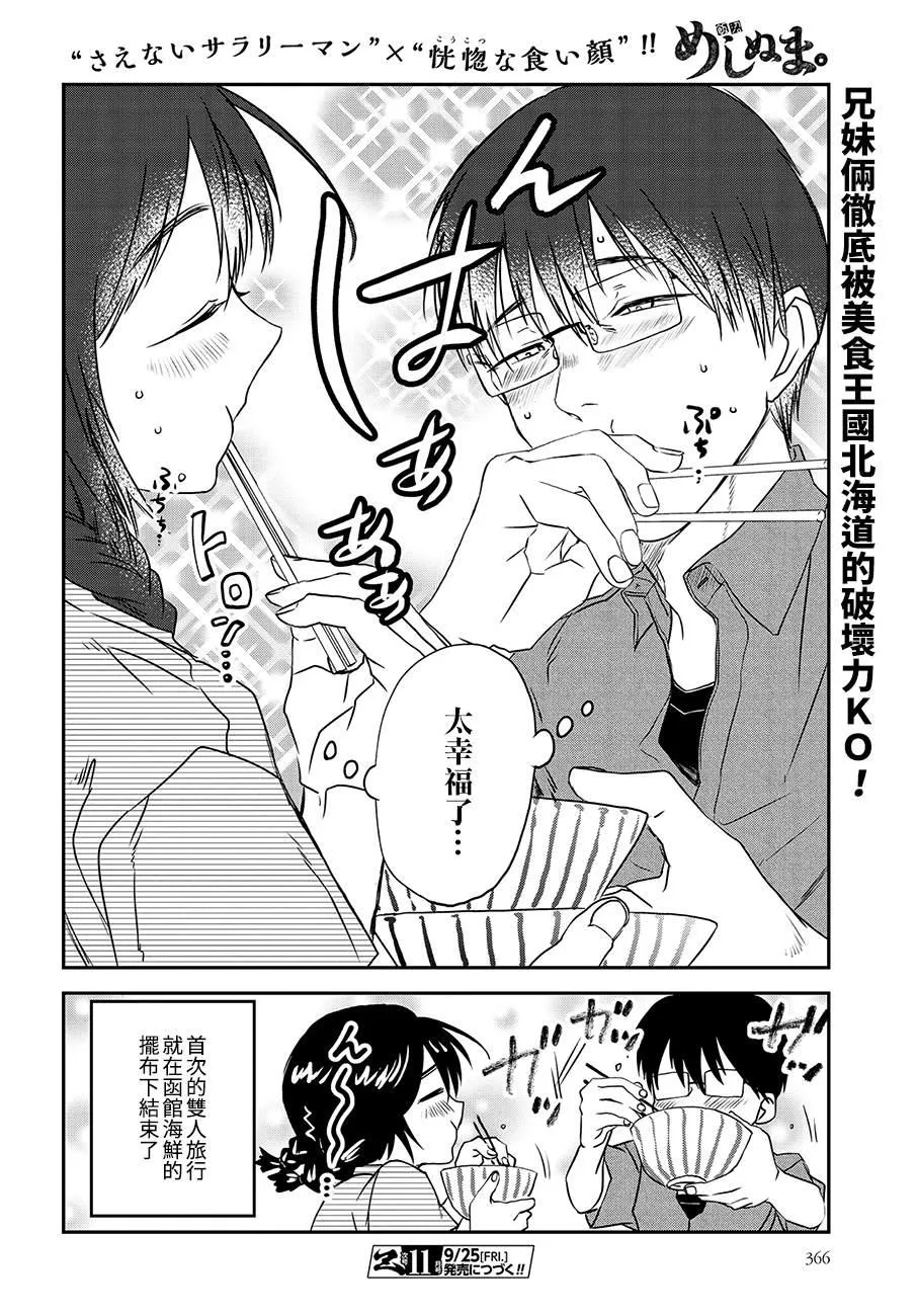 第73话 第8页