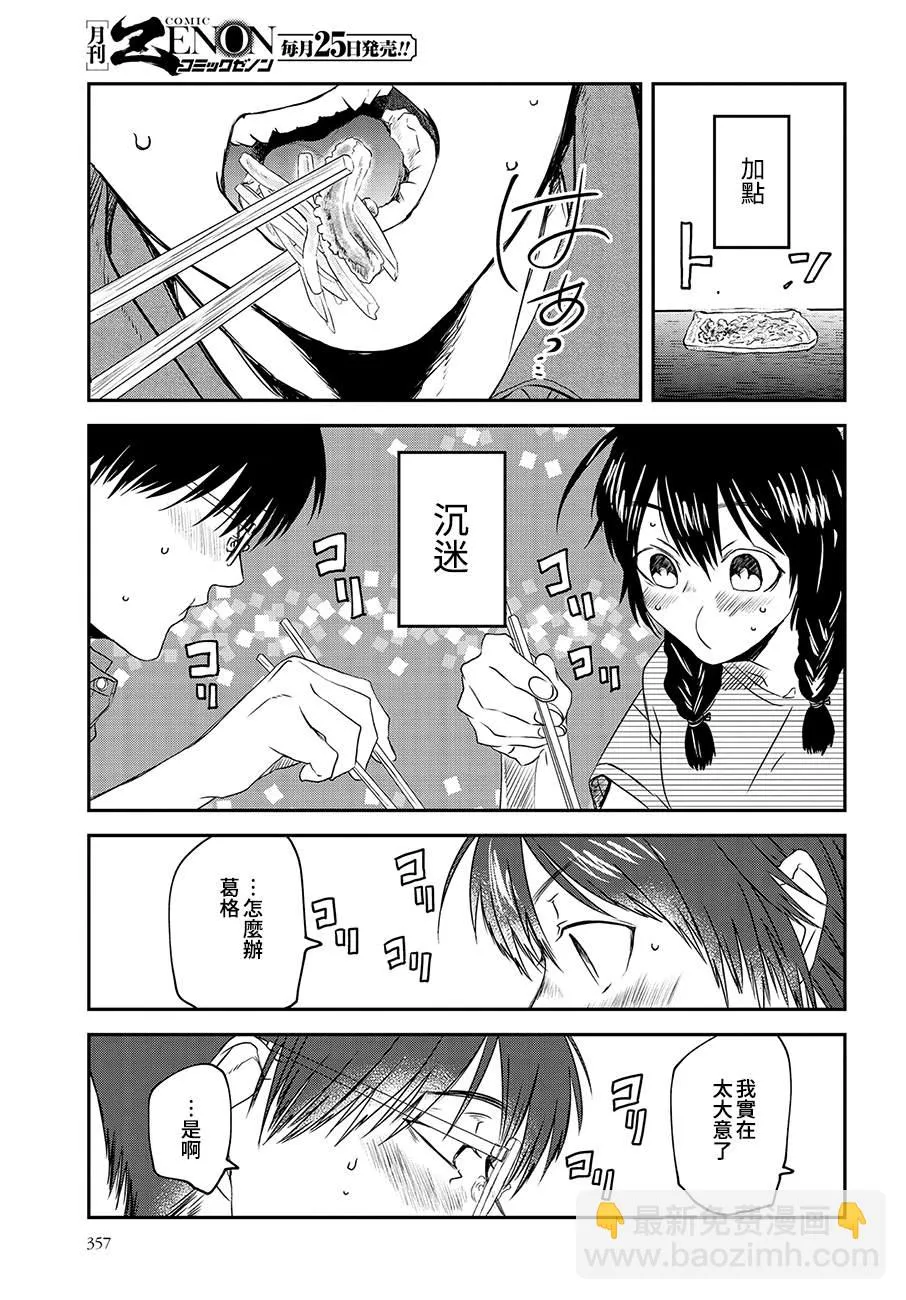 第72话 第7页