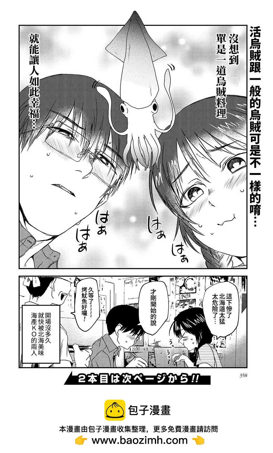 第72话 第8页