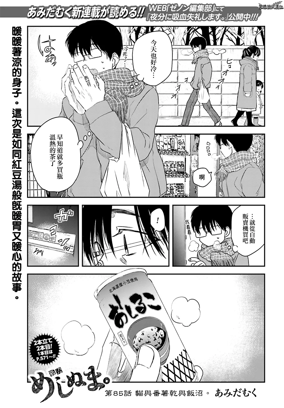 第85话 第1页