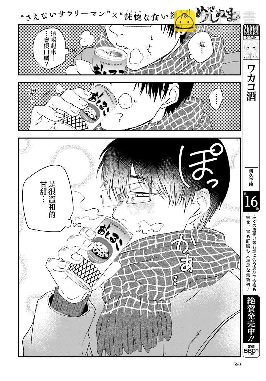 第85话 第2页
