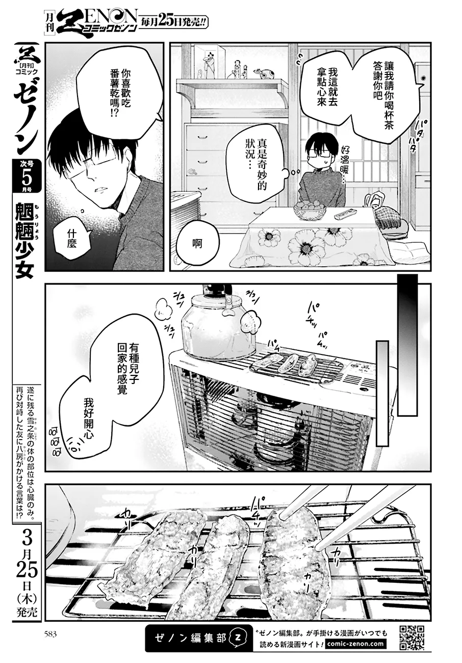 第85话 第5页