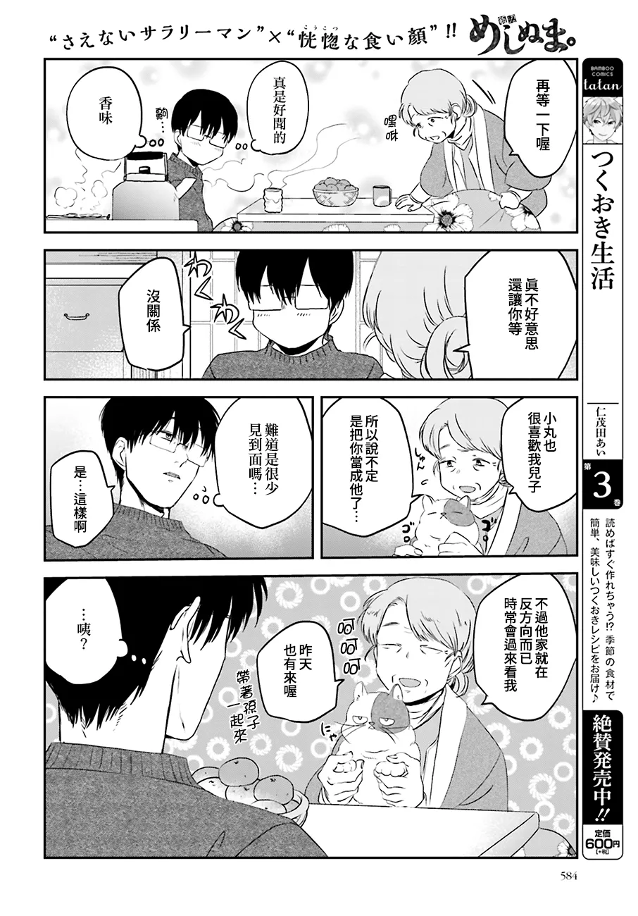 第85话 第6页