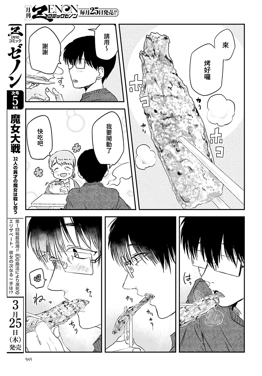 第85话 第7页