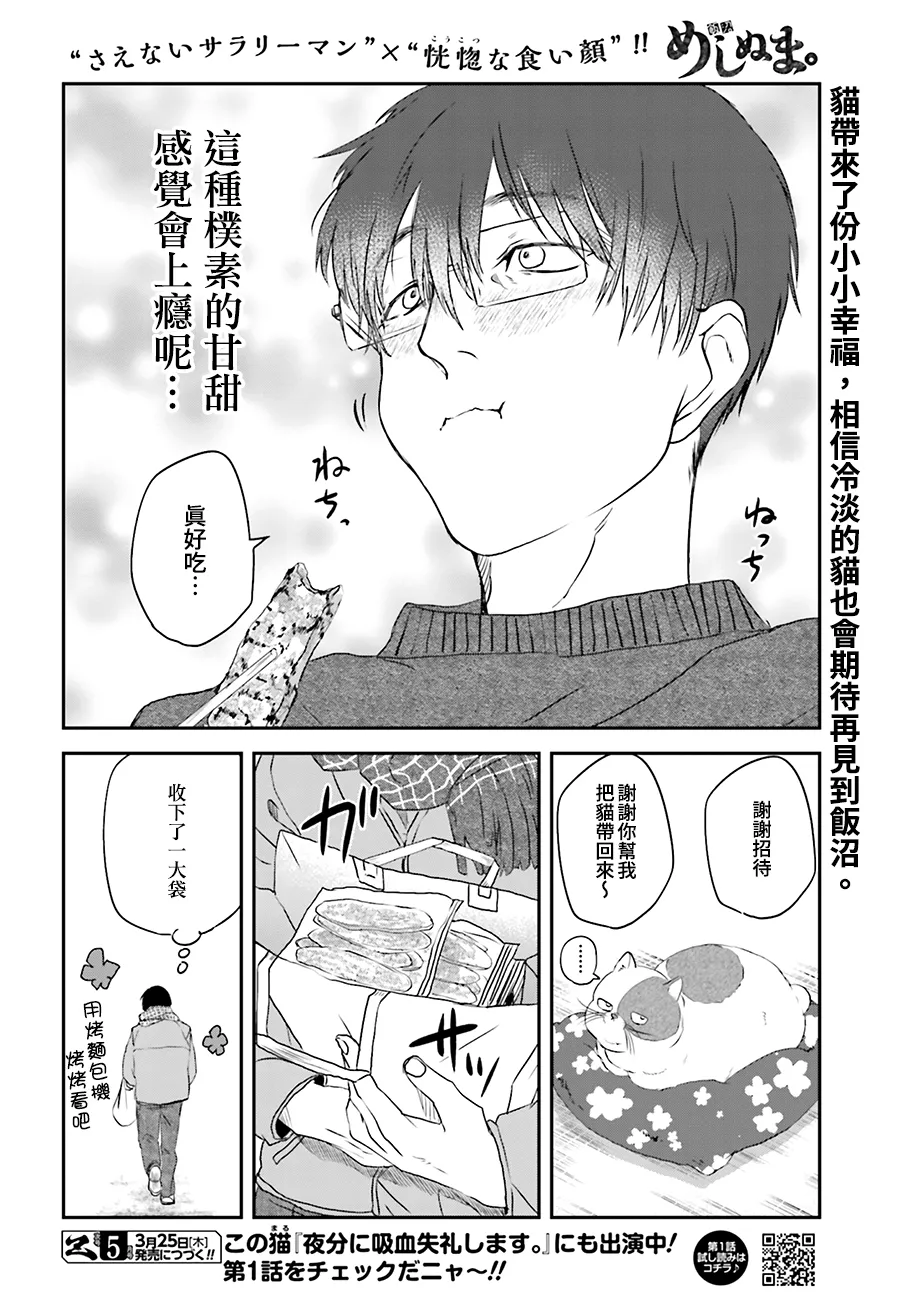 第85话 第8页
