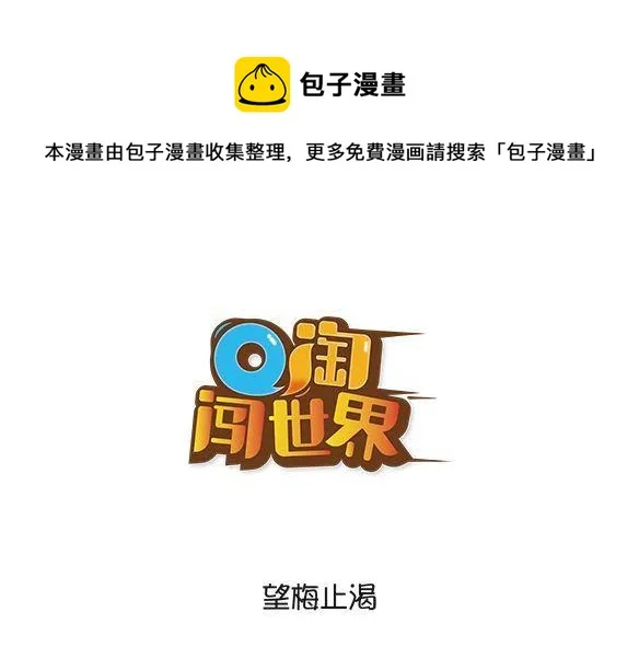 望梅止渴 第1页