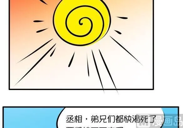 望梅止渴 第3页