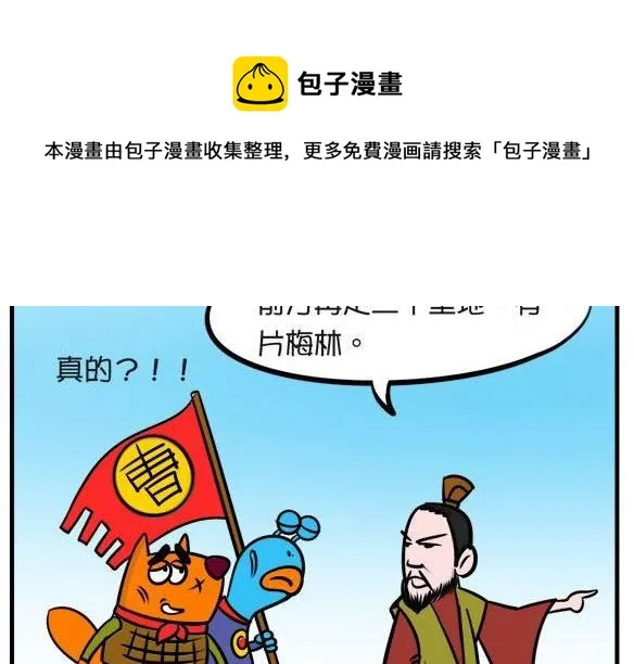望梅止渴 第5页