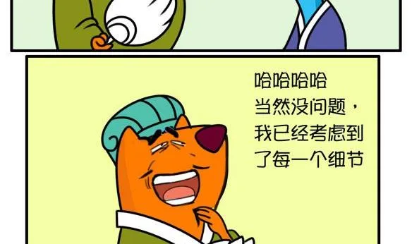 草船借箭 第4页