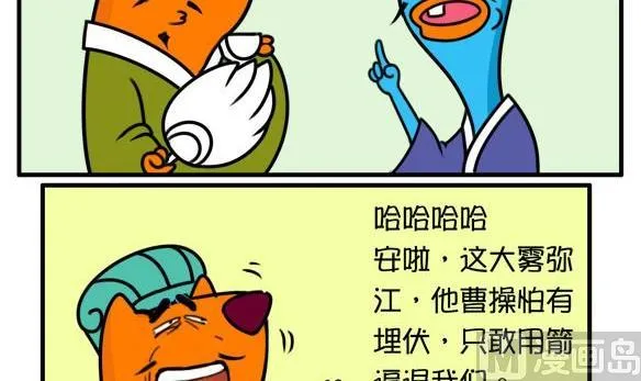 草船借箭 第6页