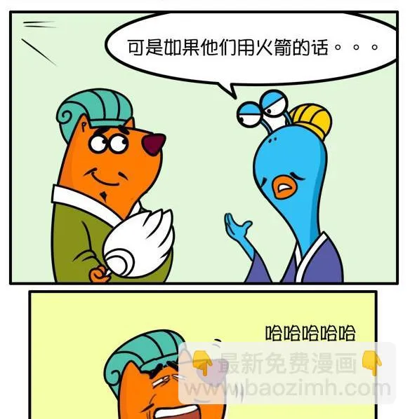 草船借箭 第8页