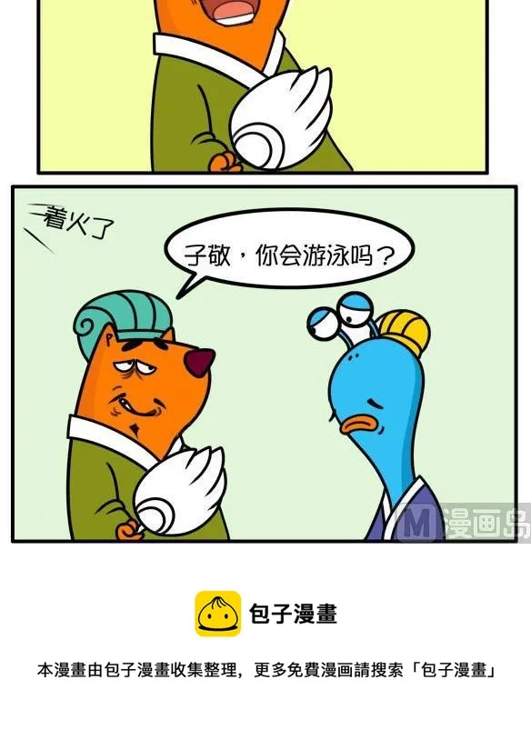 草船借箭 第9页
