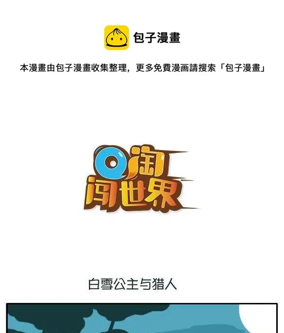 白雪公主与猎人 第1页
