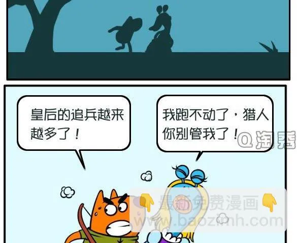 白雪公主与猎人 第2页