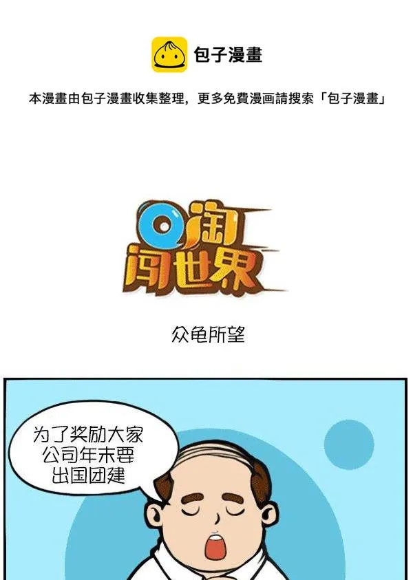 众龟所望 第1页