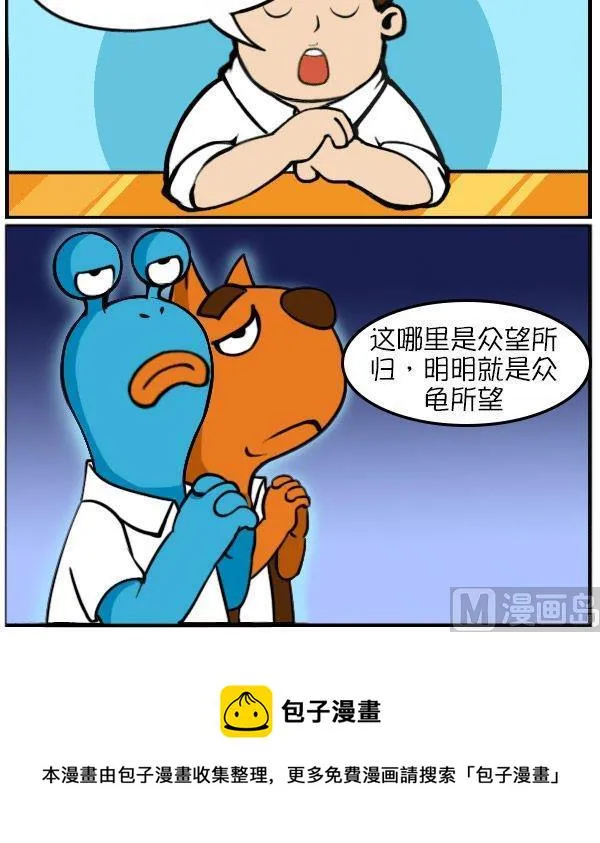 众龟所望 第3页