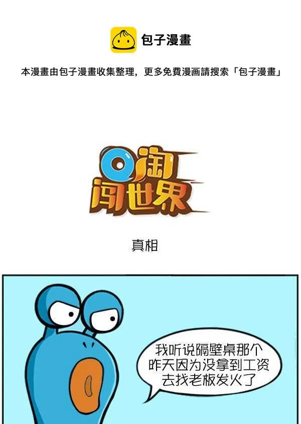 真相 第1页