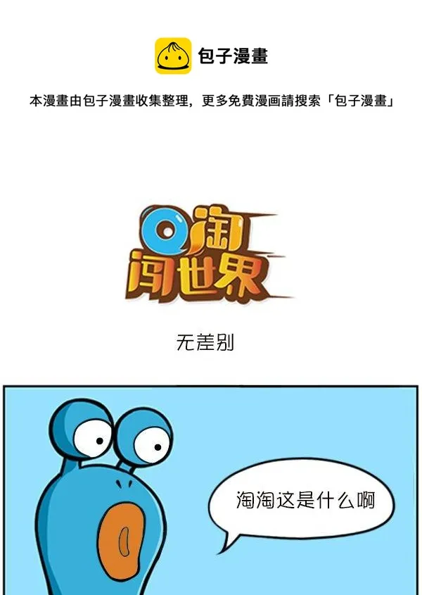 无差别 第1页