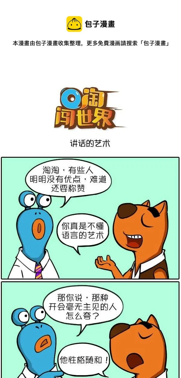 讲话的艺术 第1页