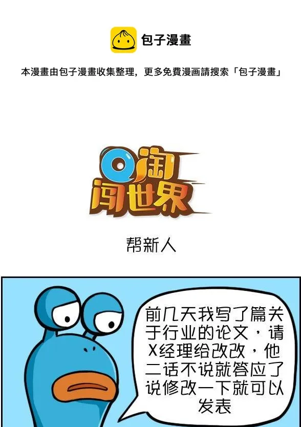 帮新人 第1页