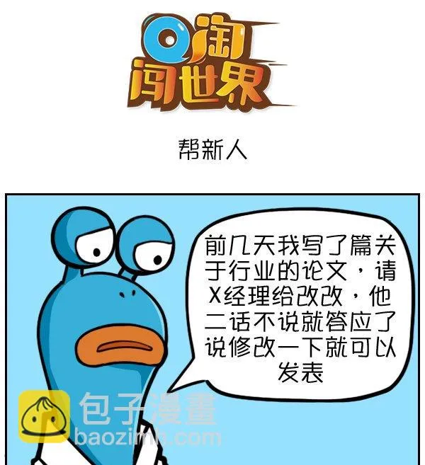 帮新人 第4页