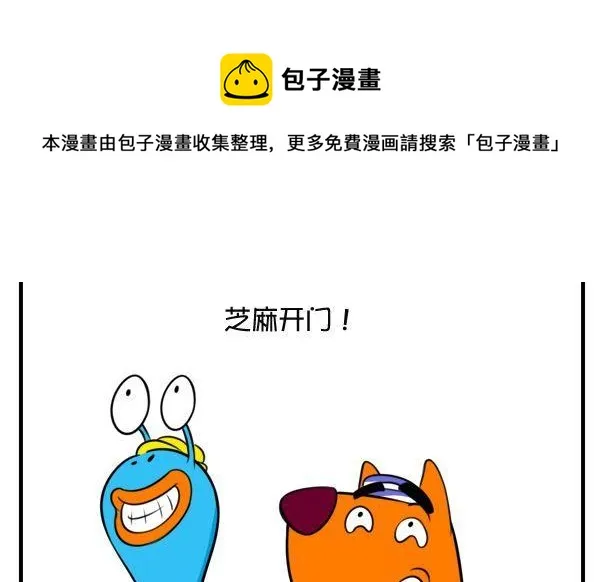芝麻开门 第4页