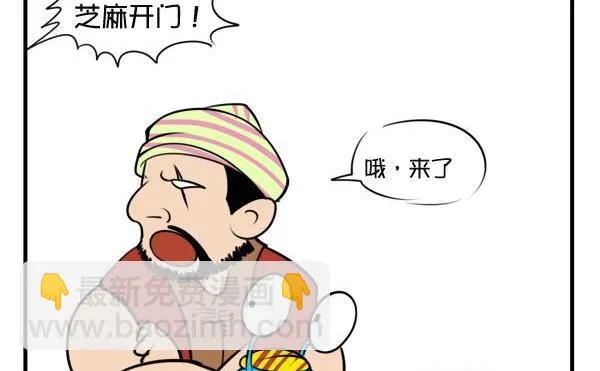 芝麻开门 第11页