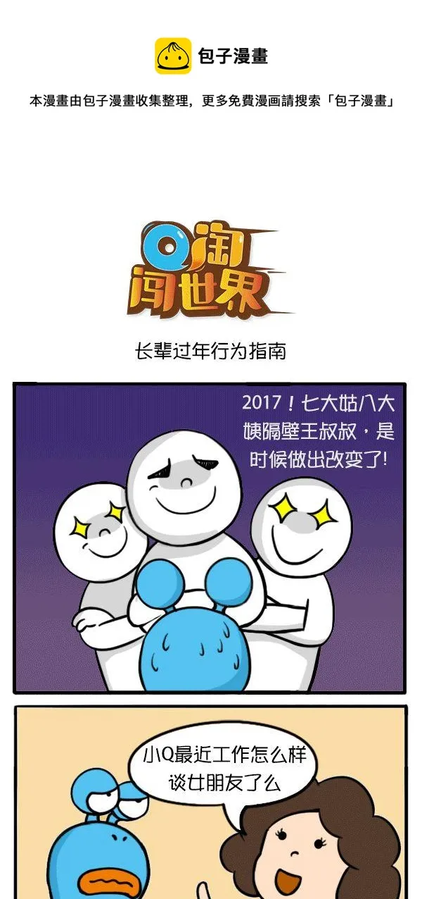 长辈过年行为指南 第1页