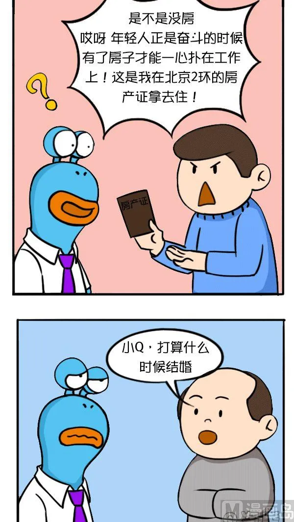 长辈过年行为指南 第4页