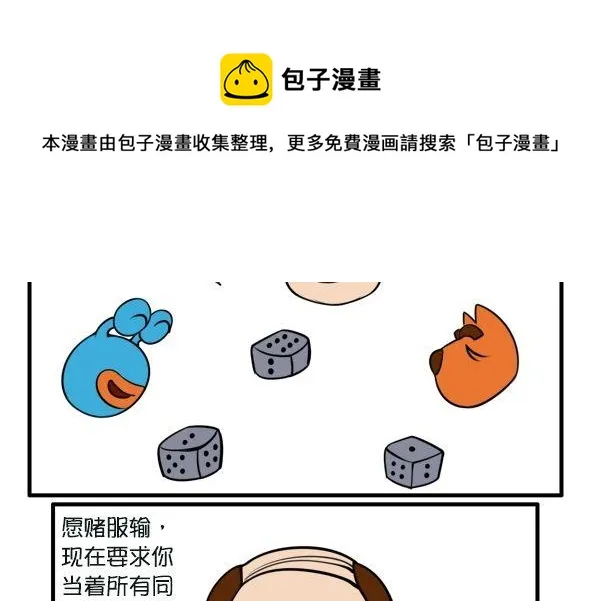 愿赌服输 第4页