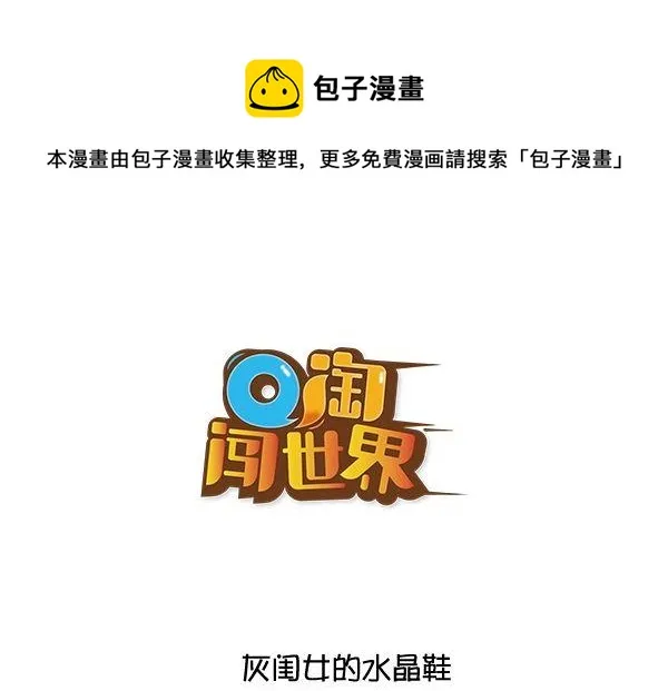 水晶鞋 第1页
