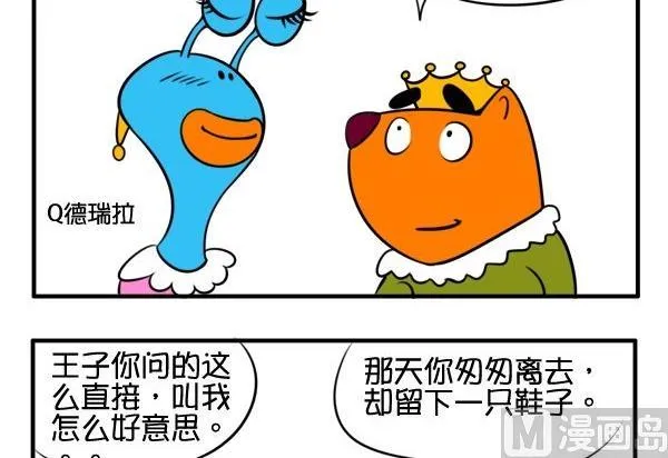 水晶鞋 第3页