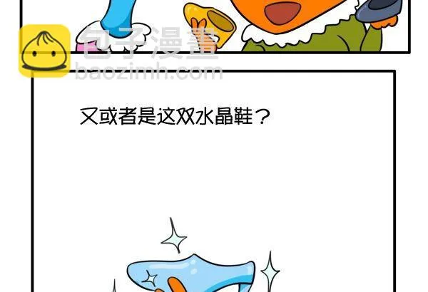 水晶鞋 第7页
