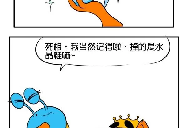 水晶鞋 第8页