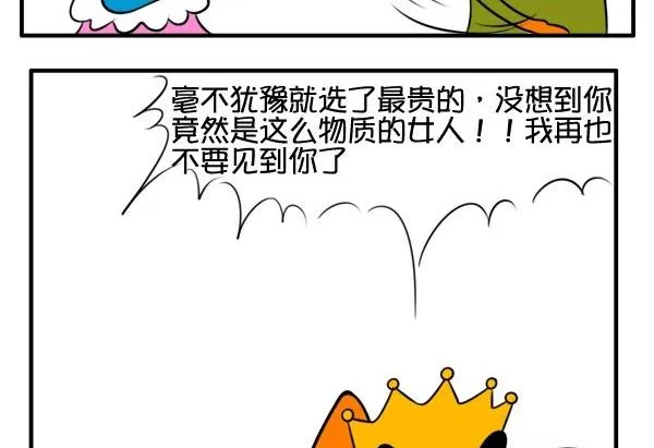 水晶鞋 第11页