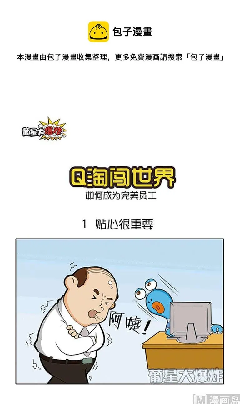 第1话 完美员工 第1页