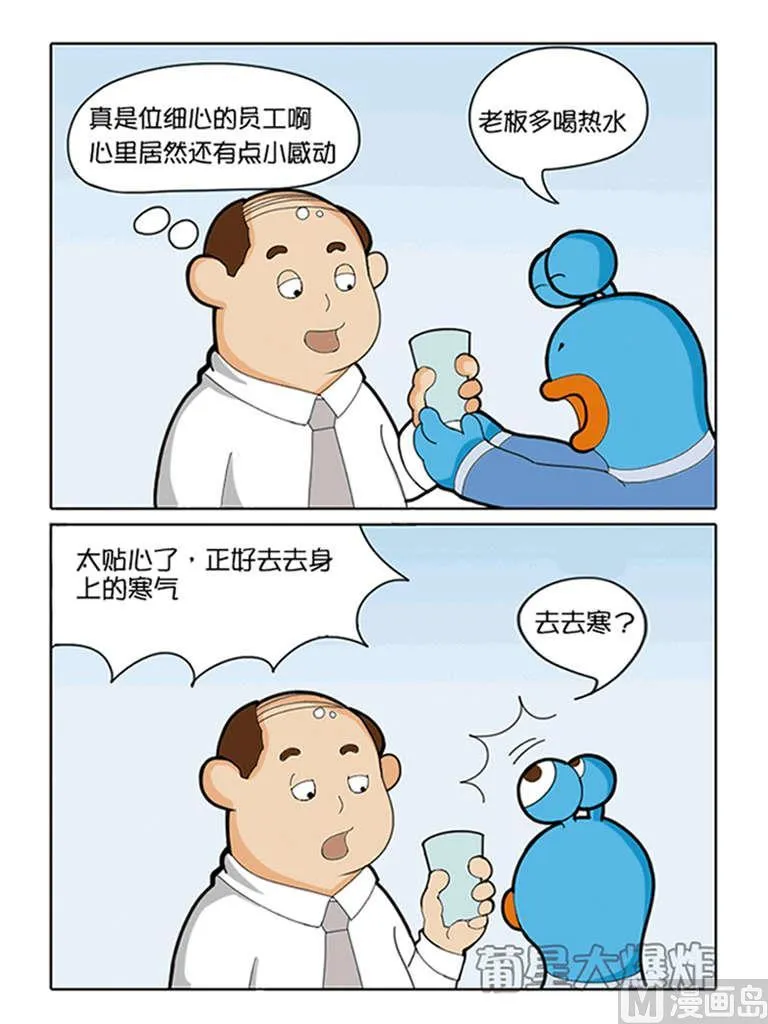 第1话 完美员工 第2页