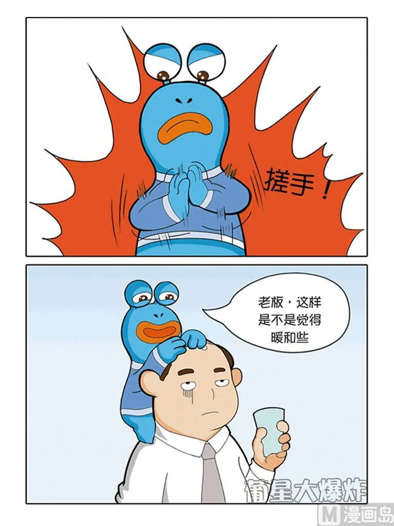 第1话 完美员工 第3页