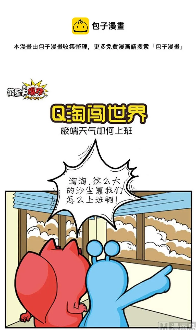 第2话 极端天气 如何上班 第1页