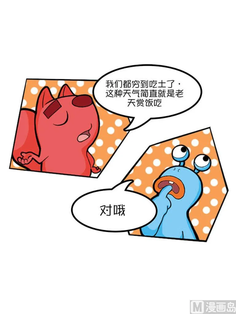 第2话 极端天气 如何上班 第2页
