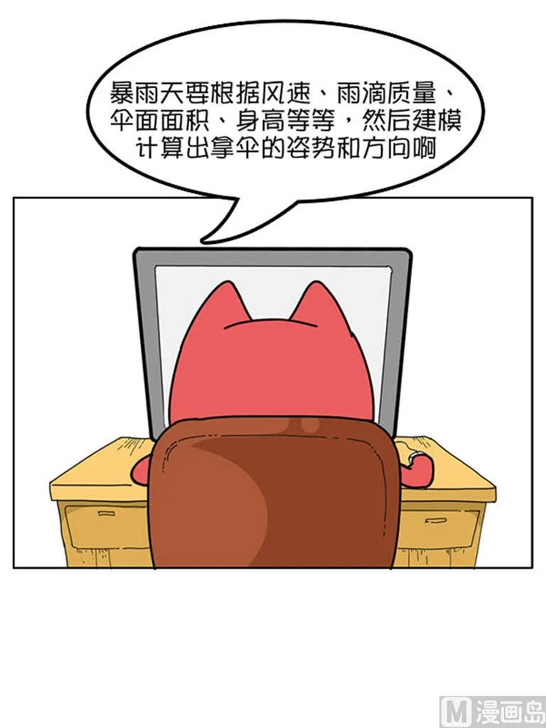第2话 极端天气 如何上班 第5页