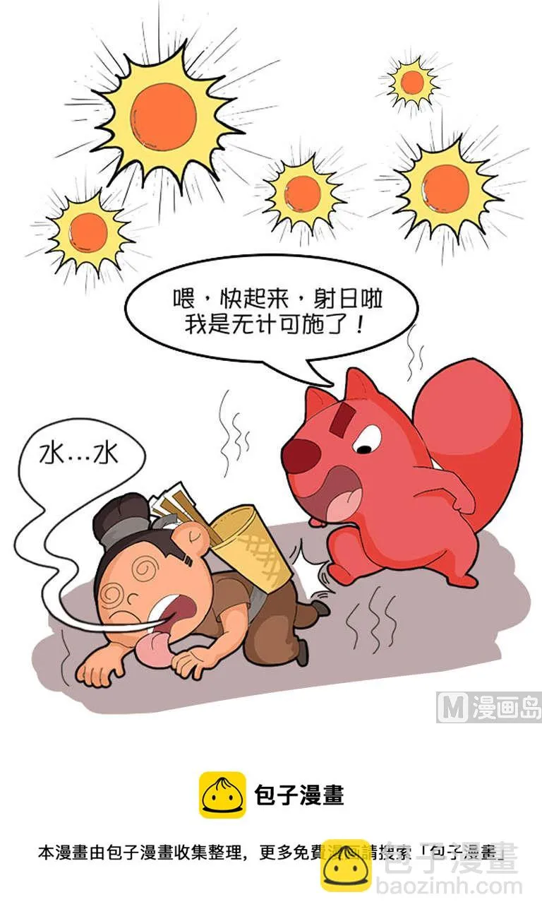 第2话 极端天气 如何上班 第10页